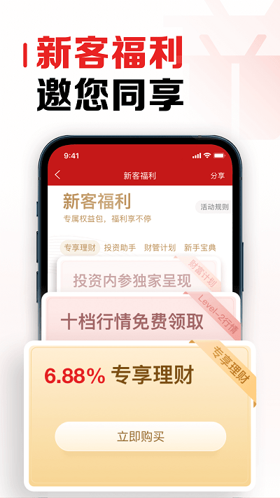 招商证券app官方版图4