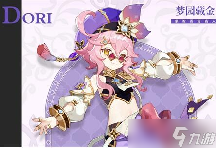《原神》多莉有必要抽吗