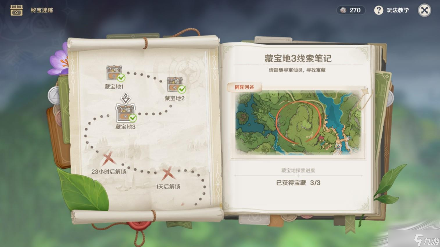 《原神》乌尔曼的宝藏任务第三天攻略