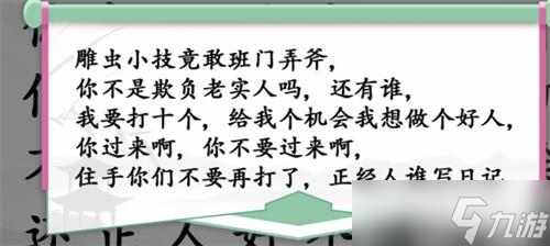 《汉字找茬王》找出经典影视台词攻略详解