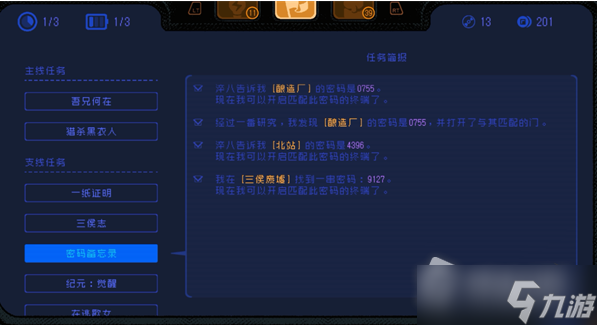 《勇敢的哈克》酿造厂密码介绍