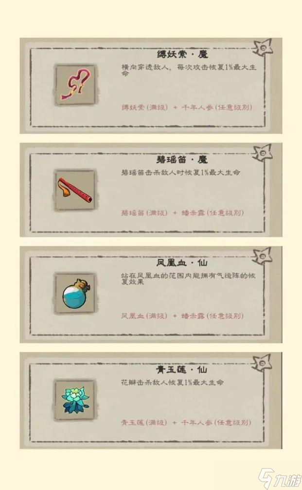 《九重试炼》血魔流搭配玩法推荐
