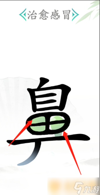 《汉字找茬王》治愈感冒关卡通关攻略介绍