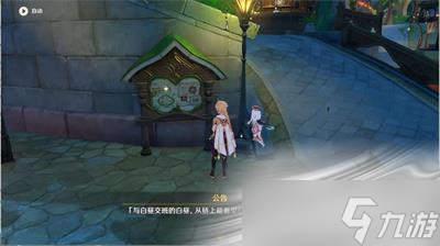 《原神》智中之宝新计划任务触发攻略