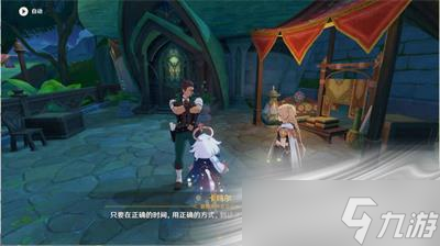 《原神》智中之宝新计划任务触发攻略