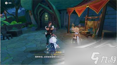 《原神》智中之宝新计划任务触发攻略