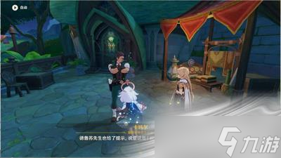 《原神》智中之宝新计划任务触发攻略
