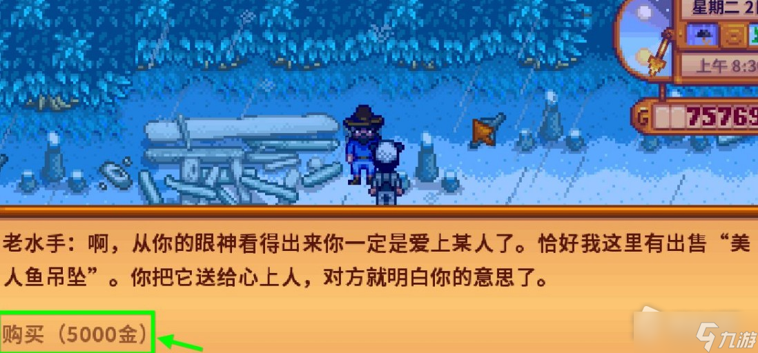 《星露谷物语》人鱼项链获取方法