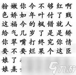 《汉字找茬王》找出嬛嬛梗攻略详解