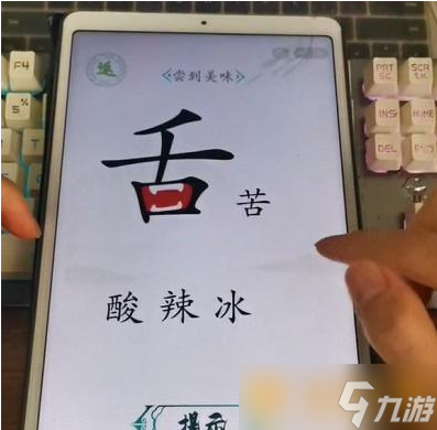 《汉字找茬王》尝到美味关卡通关攻略介绍