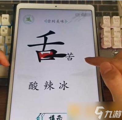 《汉字找茬王》尝到美味关卡通关攻略介绍