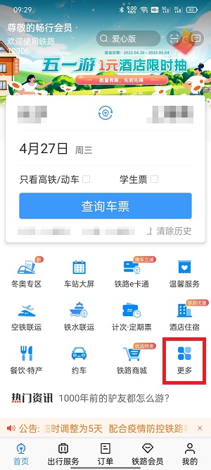 《铁路12306》购买汽车票方法