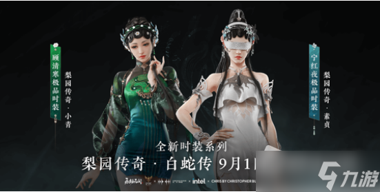 《永劫无间》顾清寒梨园传奇小青皮肤获得方法