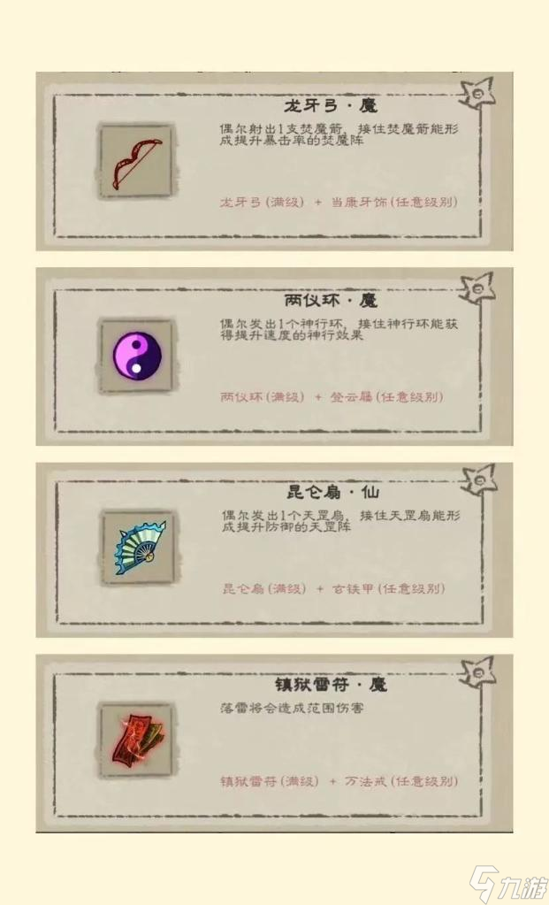 《九重试炼》炮台流搭配玩法攻略