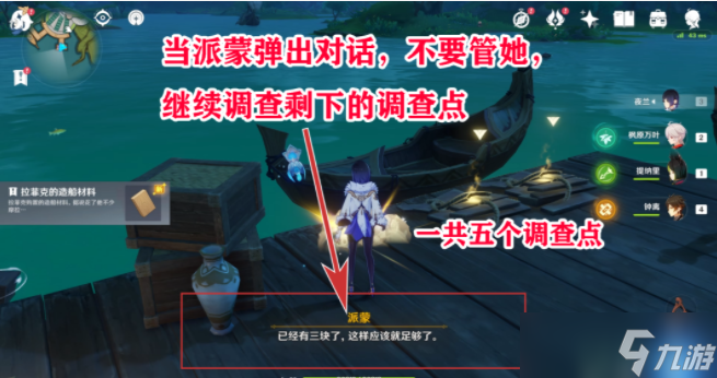 原神船说了算成就攻略