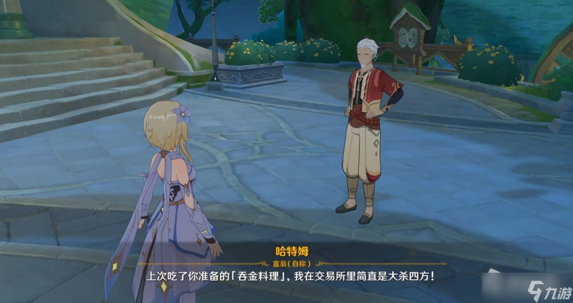 《原神》吞金和蓄财任务攻略