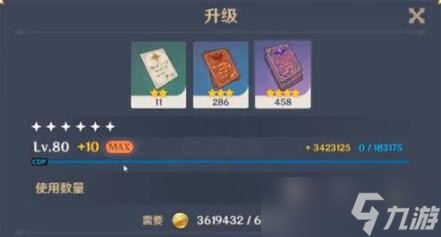 原神角色升90级需要多少经验书