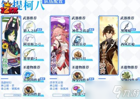 原神提纳里怎么配队最强?提纳里双草激化队详解