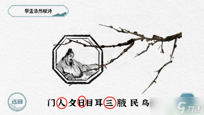 一字一句帮孟浩然赋诗攻略