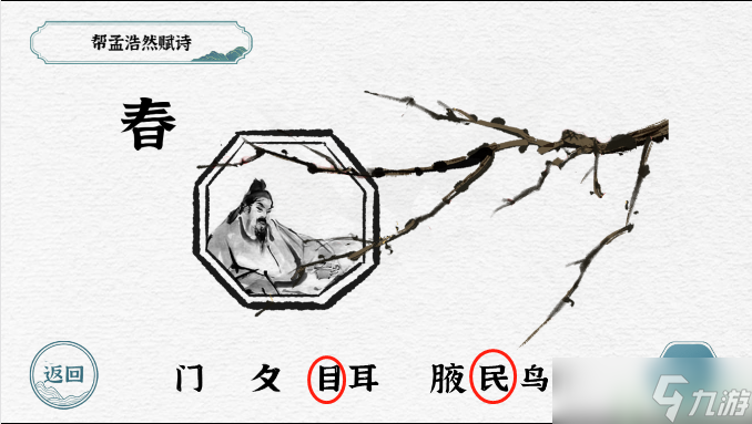一字一句帮孟浩然赋诗攻略