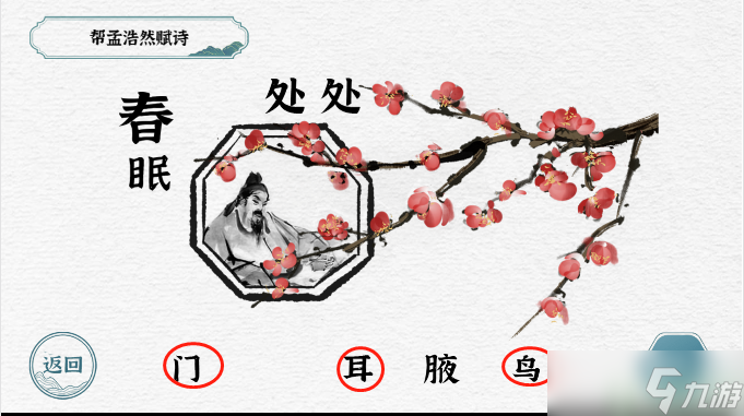 一字一句帮孟浩然赋诗攻略