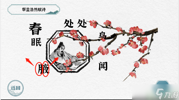 一字一句帮孟浩然赋诗攻略