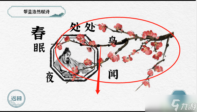 一字一句帮孟浩然赋诗攻略
