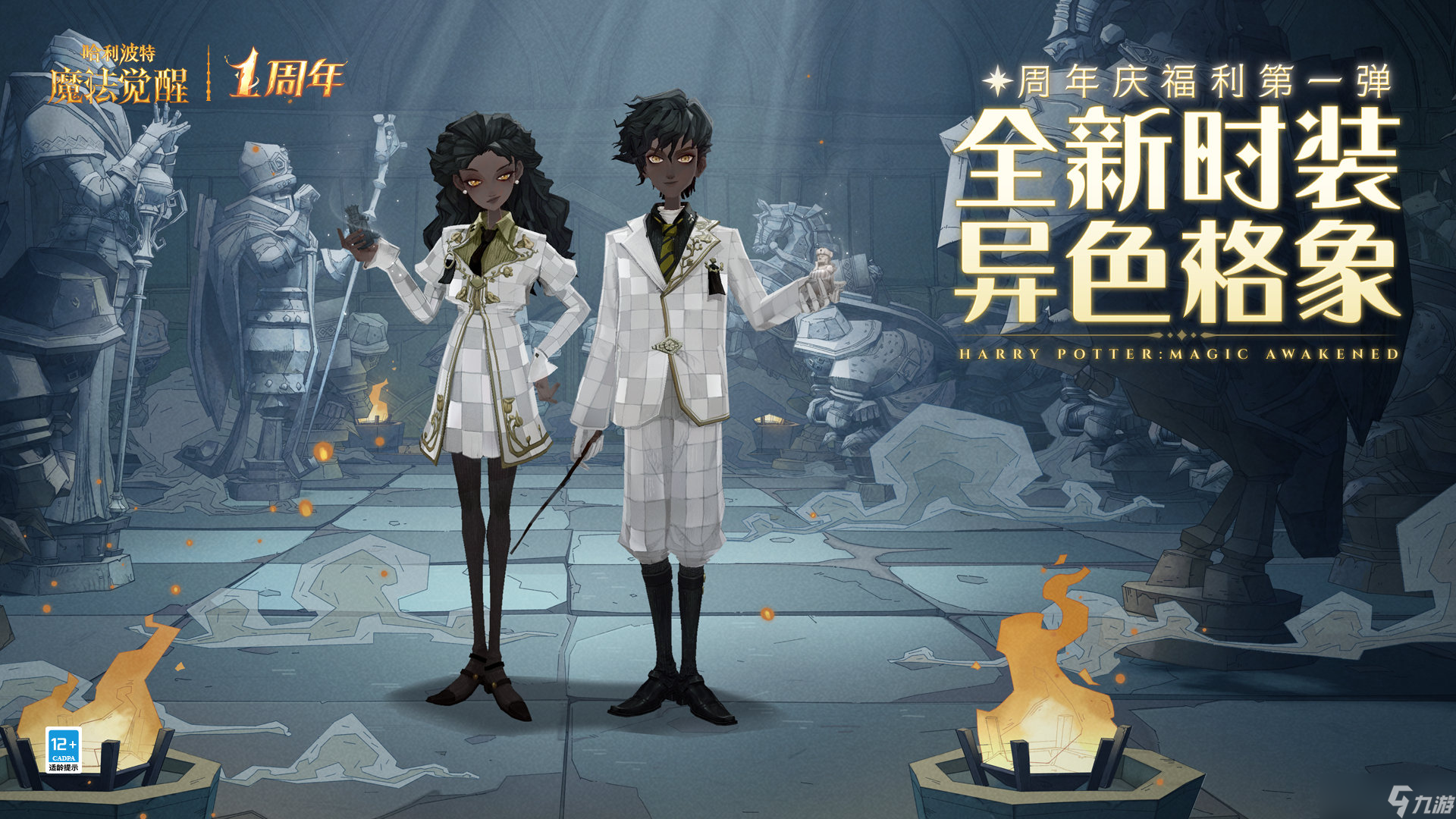 《哈利波特：魔法觉醒》异色格象时装获得方法介绍
