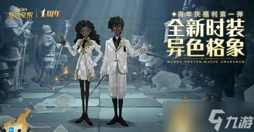 《哈利波特：魔法觉醒》异色格象获取方法介绍