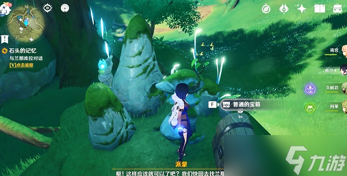原神和兰那库拉一起找到枝