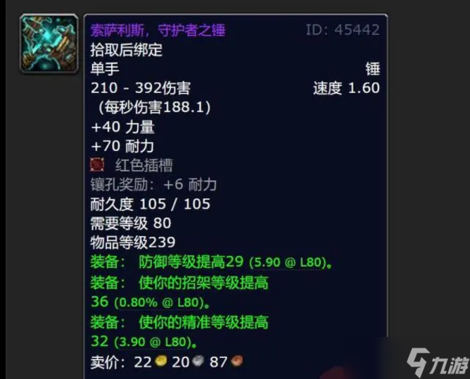 魔兽世界怀旧服wlk奥杜尔副本掉落武器图鉴