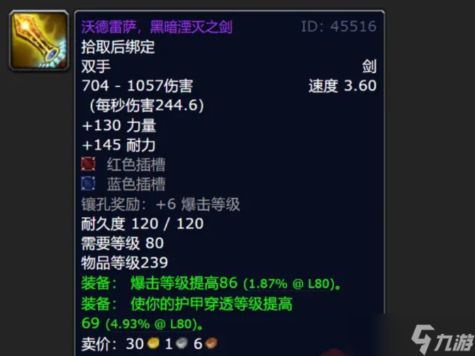 魔兽世界怀旧服wlk奥杜尔副本掉落武器图鉴