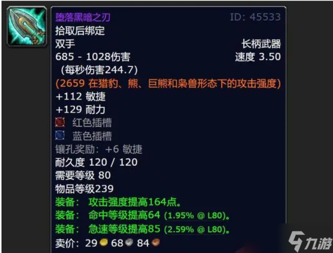 魔兽世界怀旧服wlk奥杜尔副本掉落武器图鉴