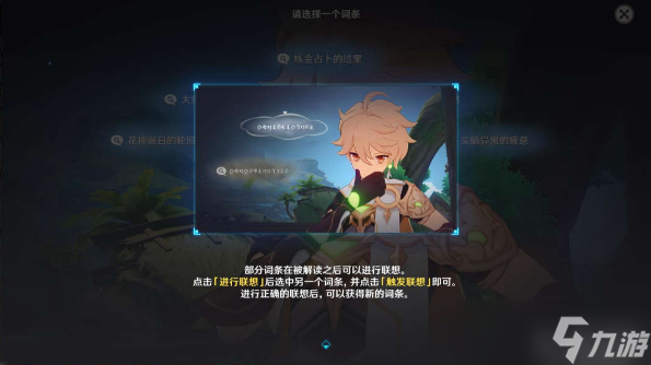 原神流转存续的花神诞祭任务攻略