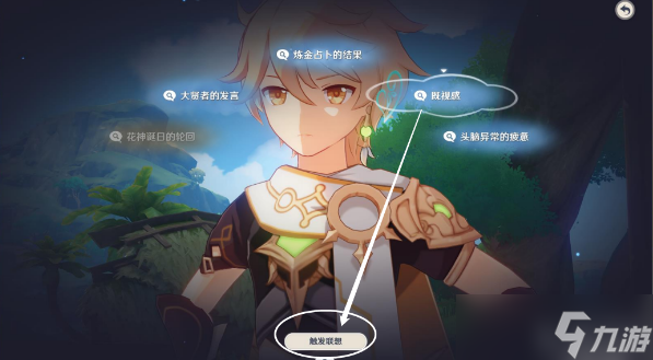 原神流转存续的花神诞祭任务攻略