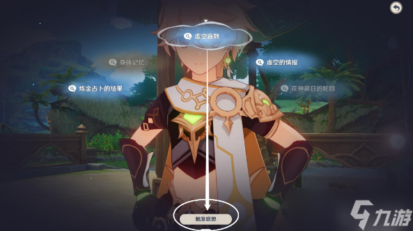 原神流转存续的花神诞祭任务攻略