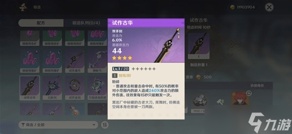 《原神》锻造双手剑强度解析 森林王器如何获得