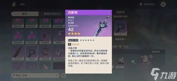 《原神》锻造双手剑强度解析