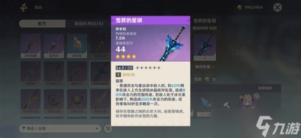 《原神》锻造双手剑强度解析