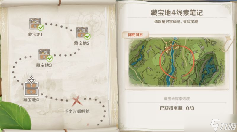 《原神》秘宝迷踪第四天藏宝地4位置攻略