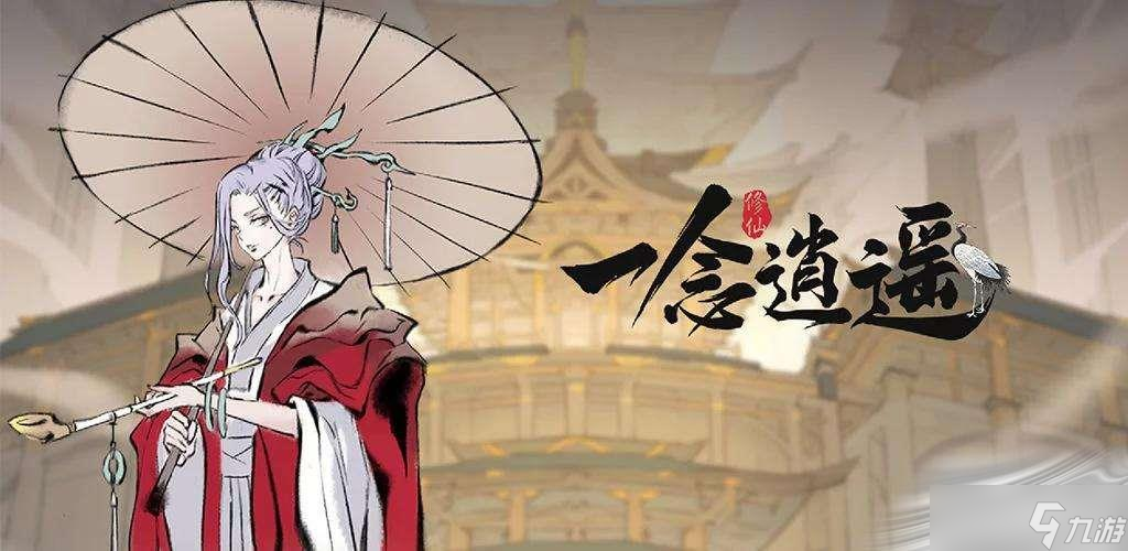 《一念逍遥》化身升级资源消耗表