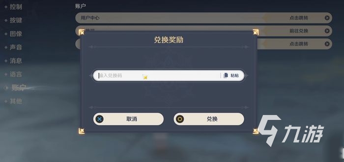 原神3.0永久兑换码如何获取