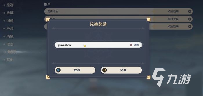 原神3.0永久兑换码如何获取