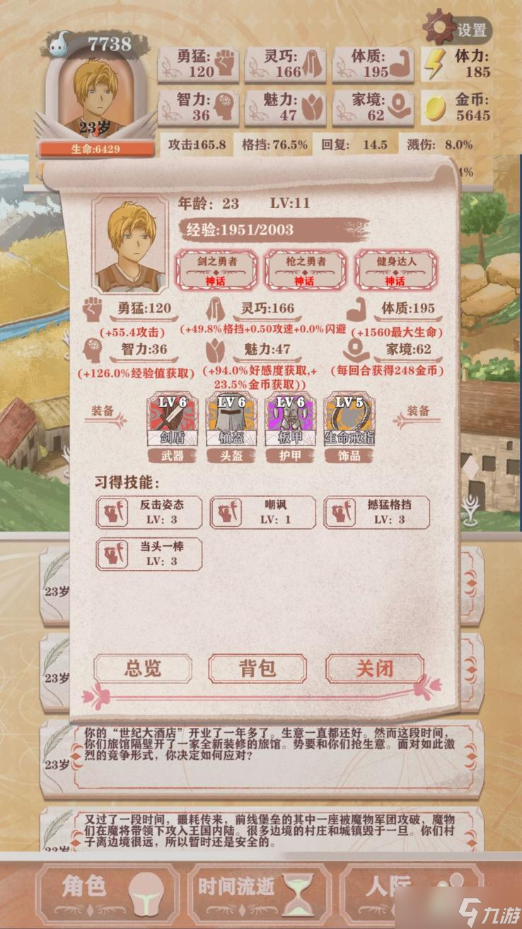 《异世轮回录》学技能技巧分享