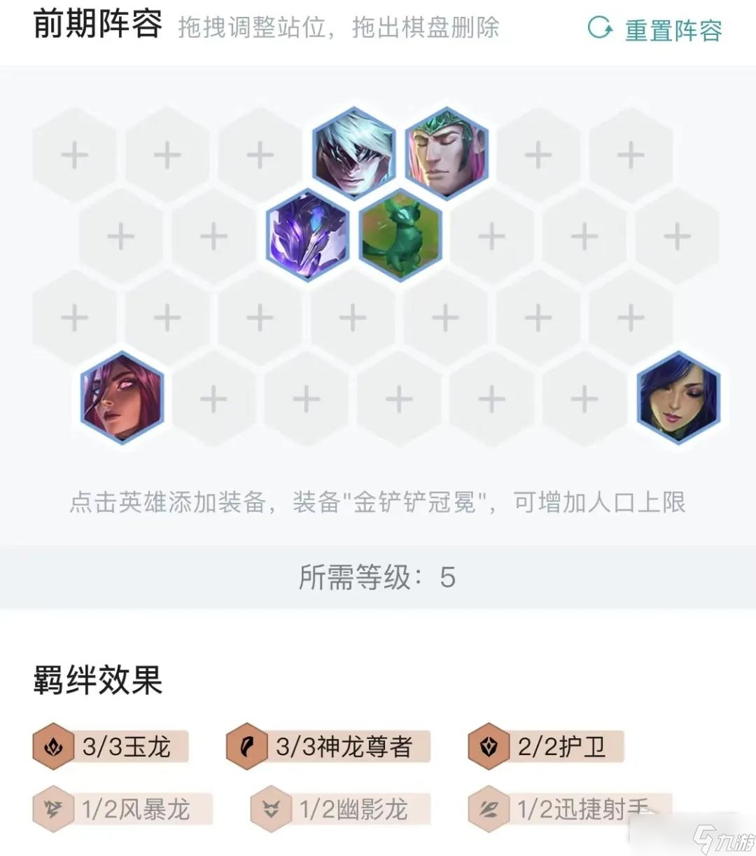 《云顶之弈》s7.5风暴神龙玩法推荐