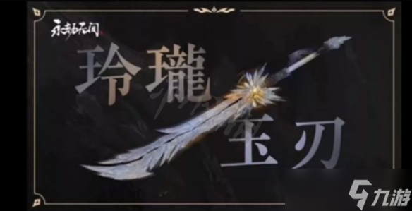 《永劫无间》辉光宝炉里有什么
