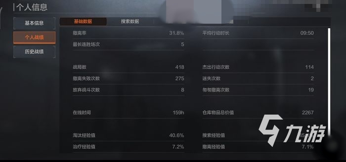 暗区突围查看战绩怎么操作