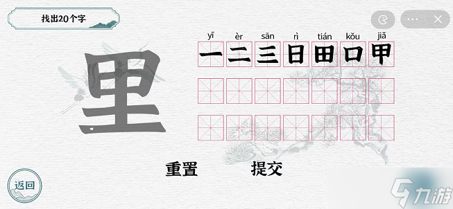 一字一句拆文解字游戏攻略