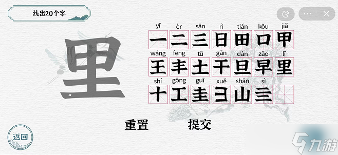 一字一句拆文解字游戏攻略