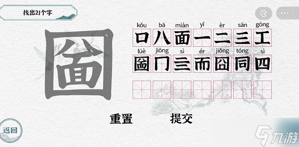 一字一句拆文解字游戏攻略